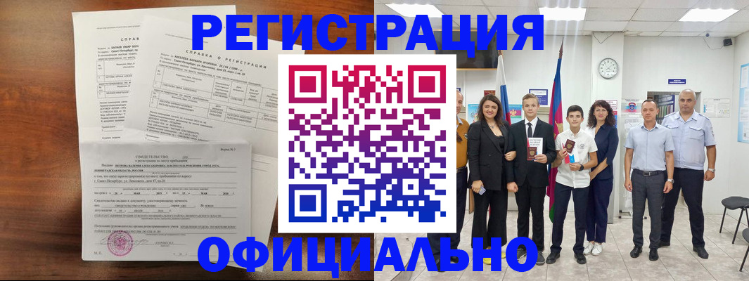 временная регистрация недорого в Фурманове