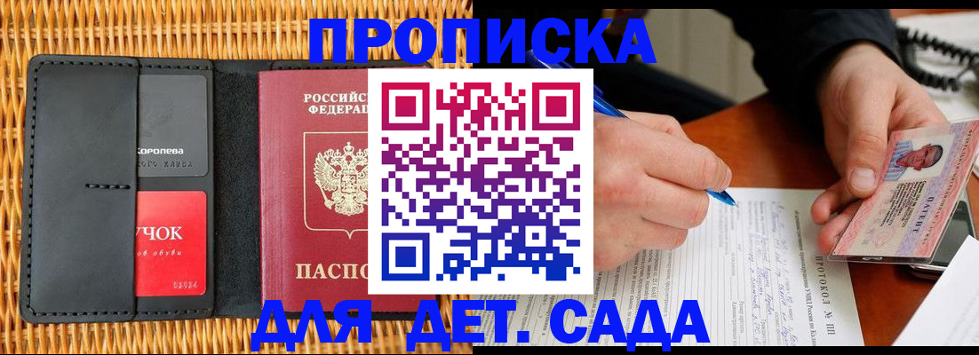 купить прописку в Фурманове