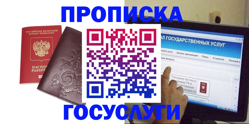 прописка регистрация в Фурманове